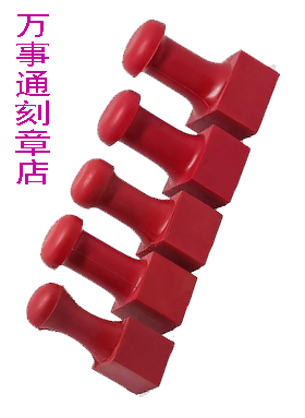 方形红胶印章，昌都刻章